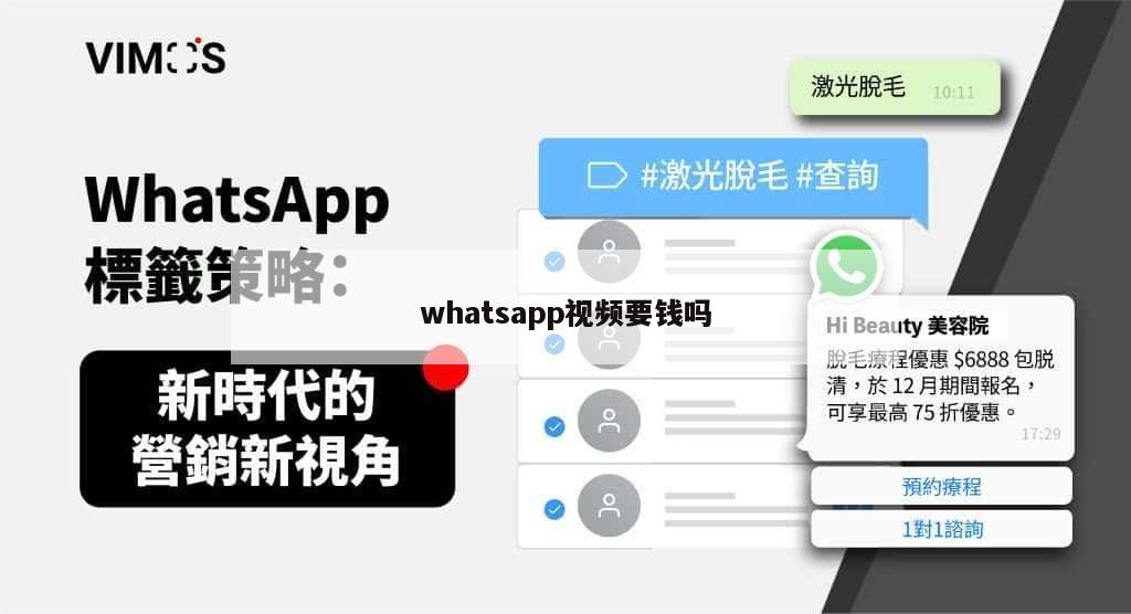 whatsapp视频要钱吗