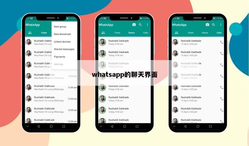 whatsapp的聊天界面